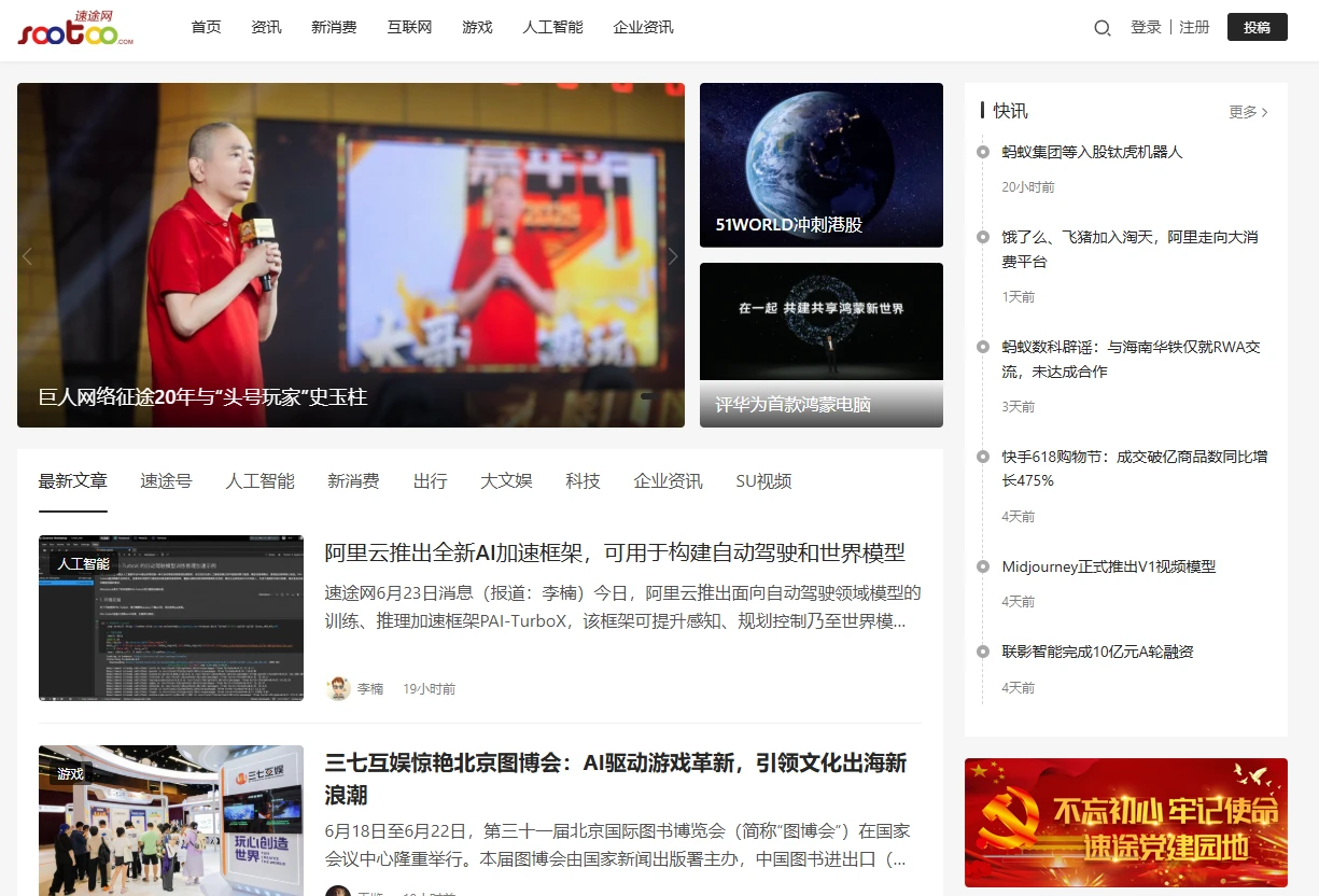 速途网(图1)