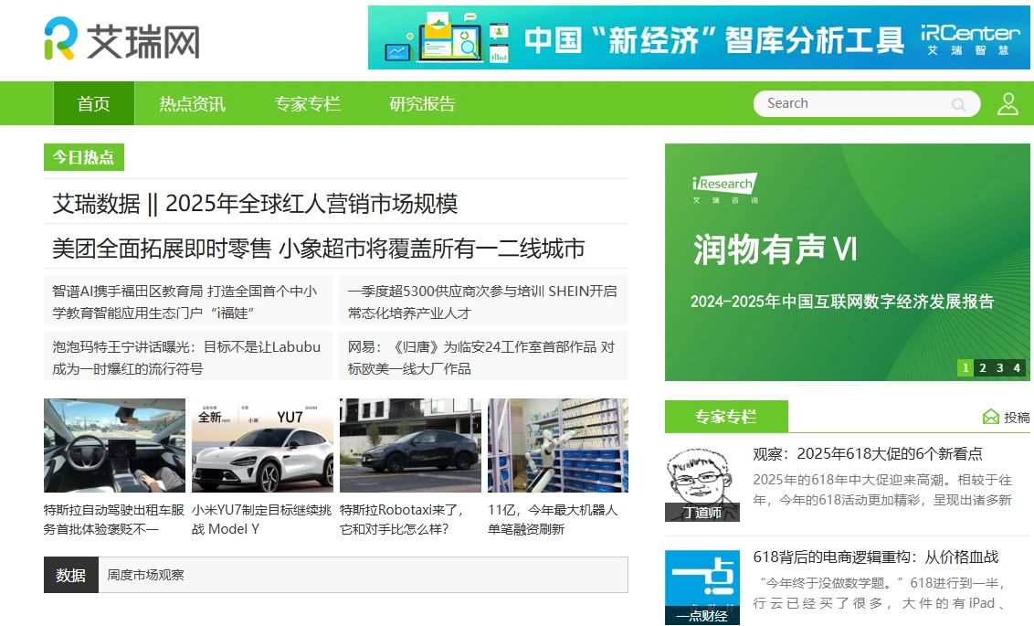 ​艾瑞网(图1)