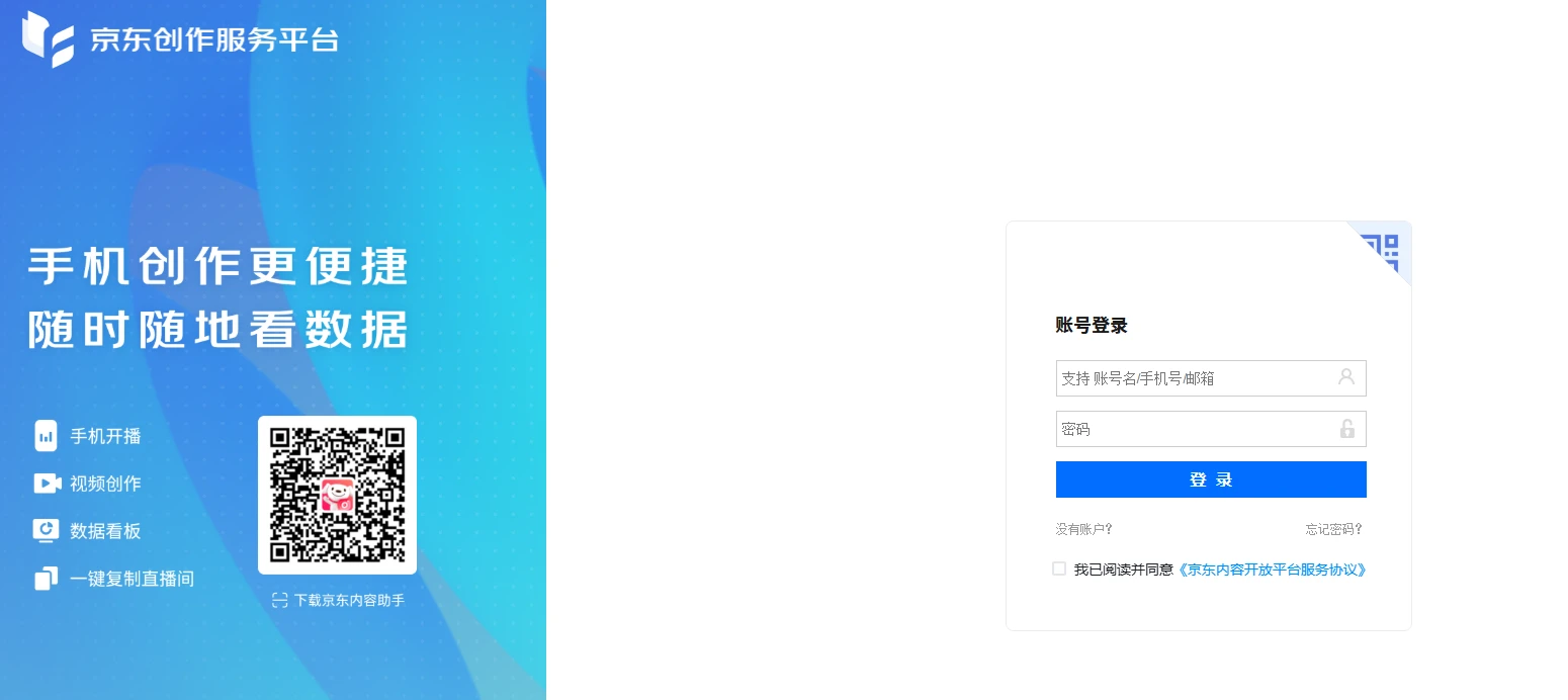 京东创作服务平台(图1)