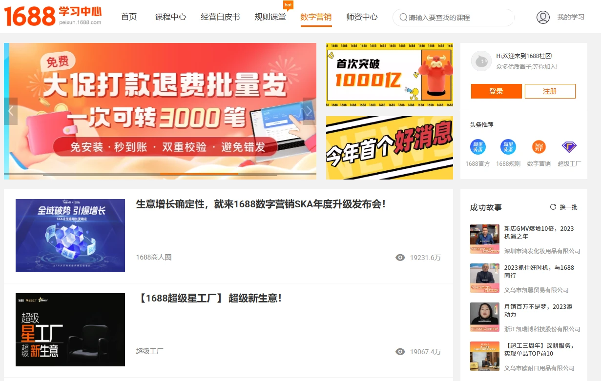 1688商人社区(图1)