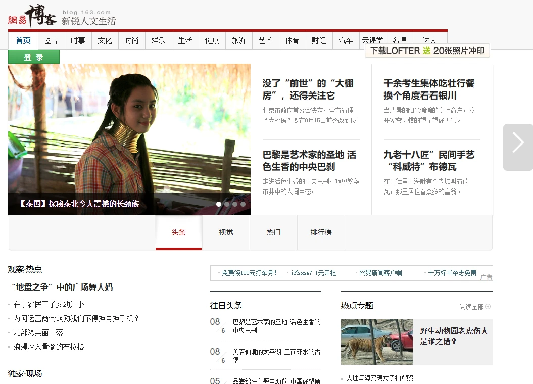 网易博客(图1)