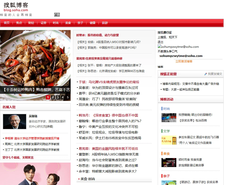 搜狐博客(图1)