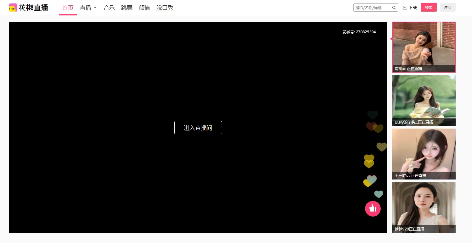 花椒直播(图1)