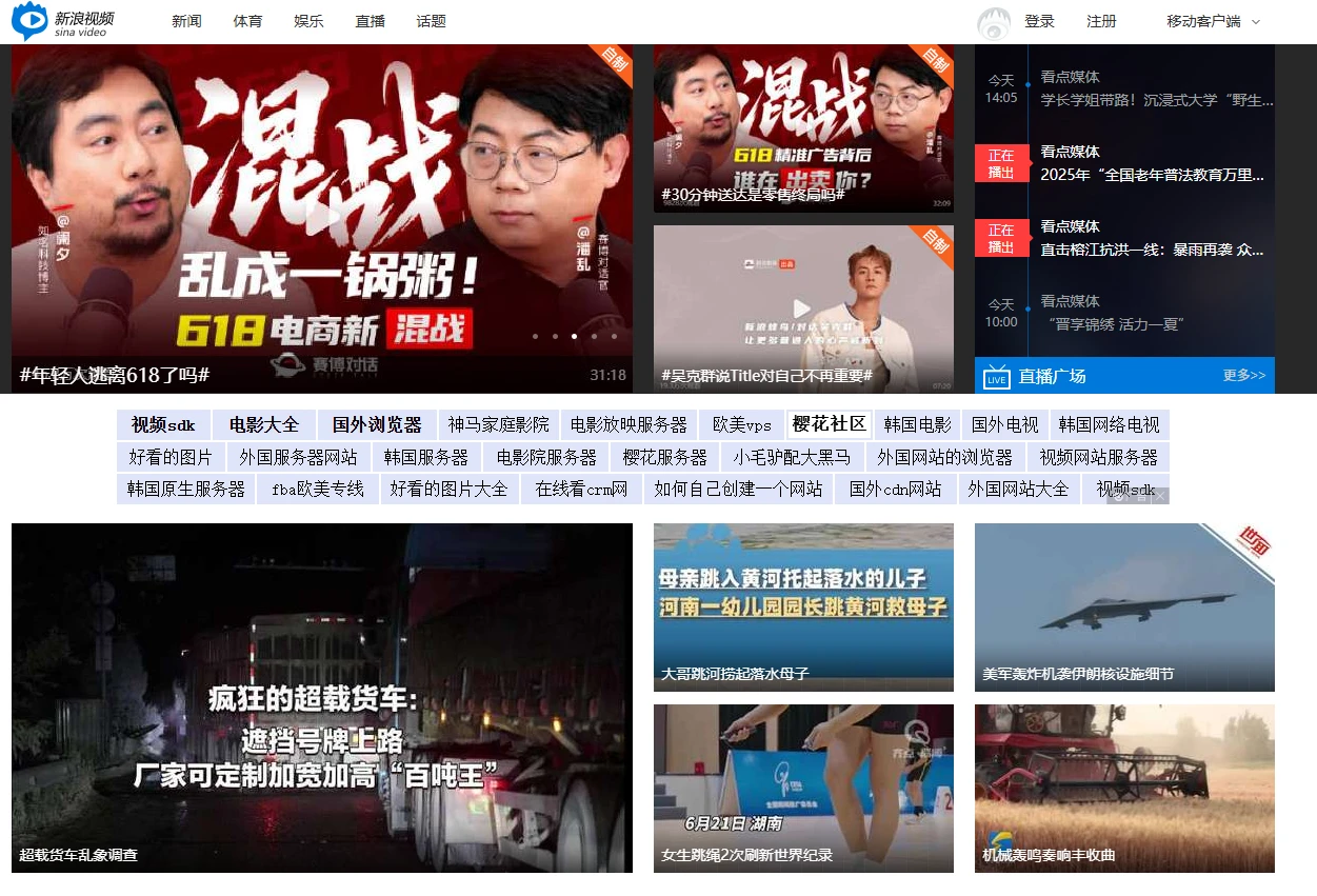新浪视频(图1)