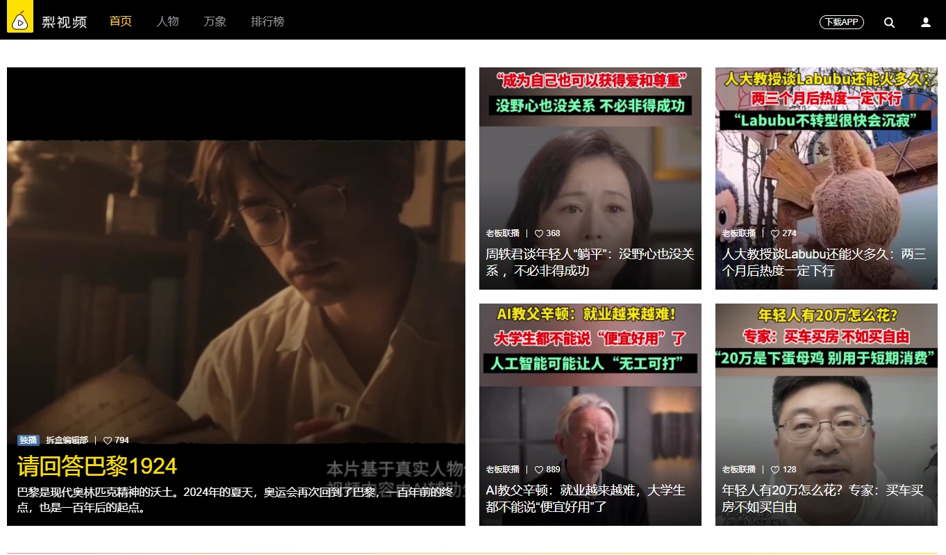 ​梨视频(图1)