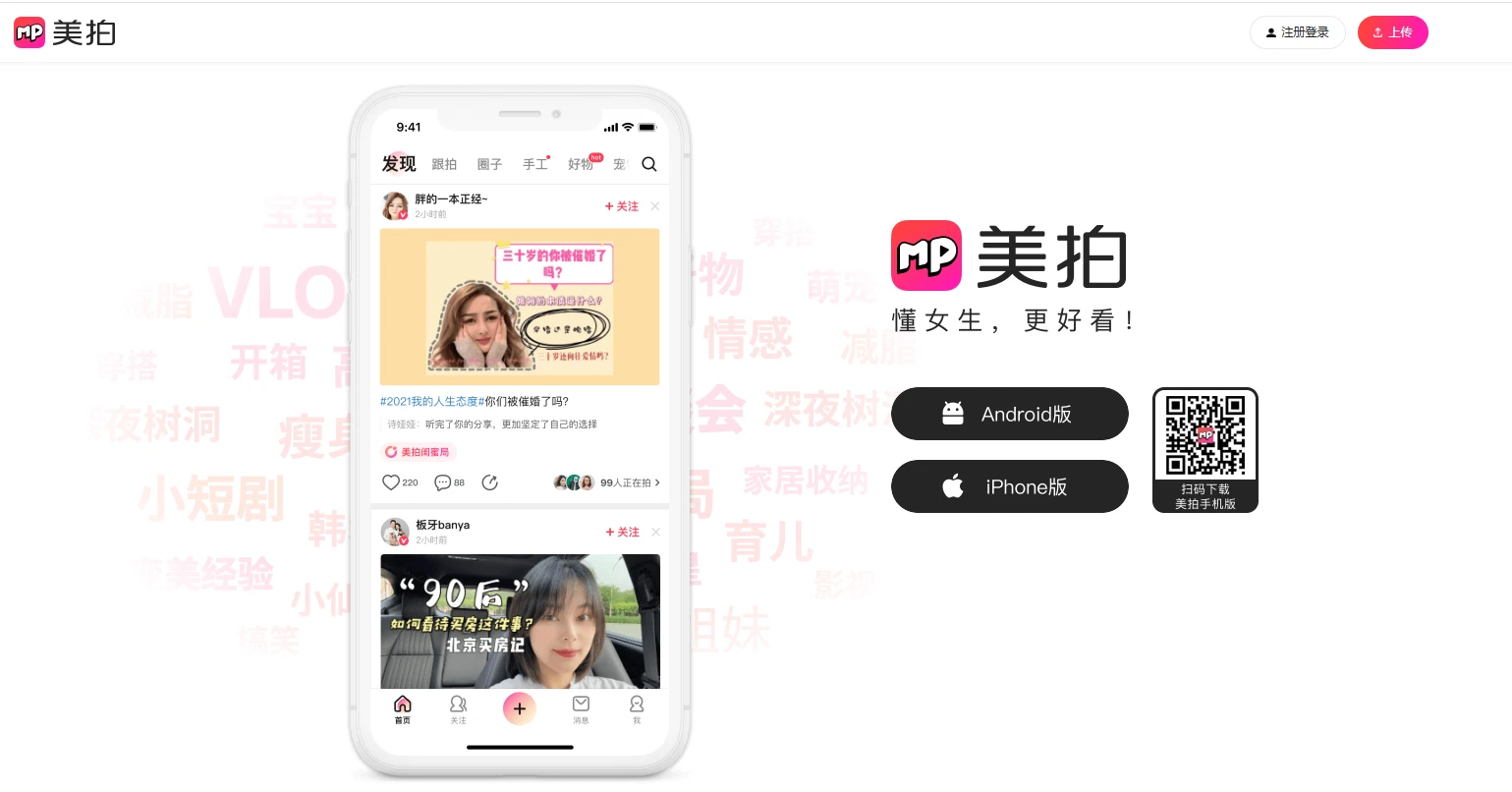 ​美拍(图1)