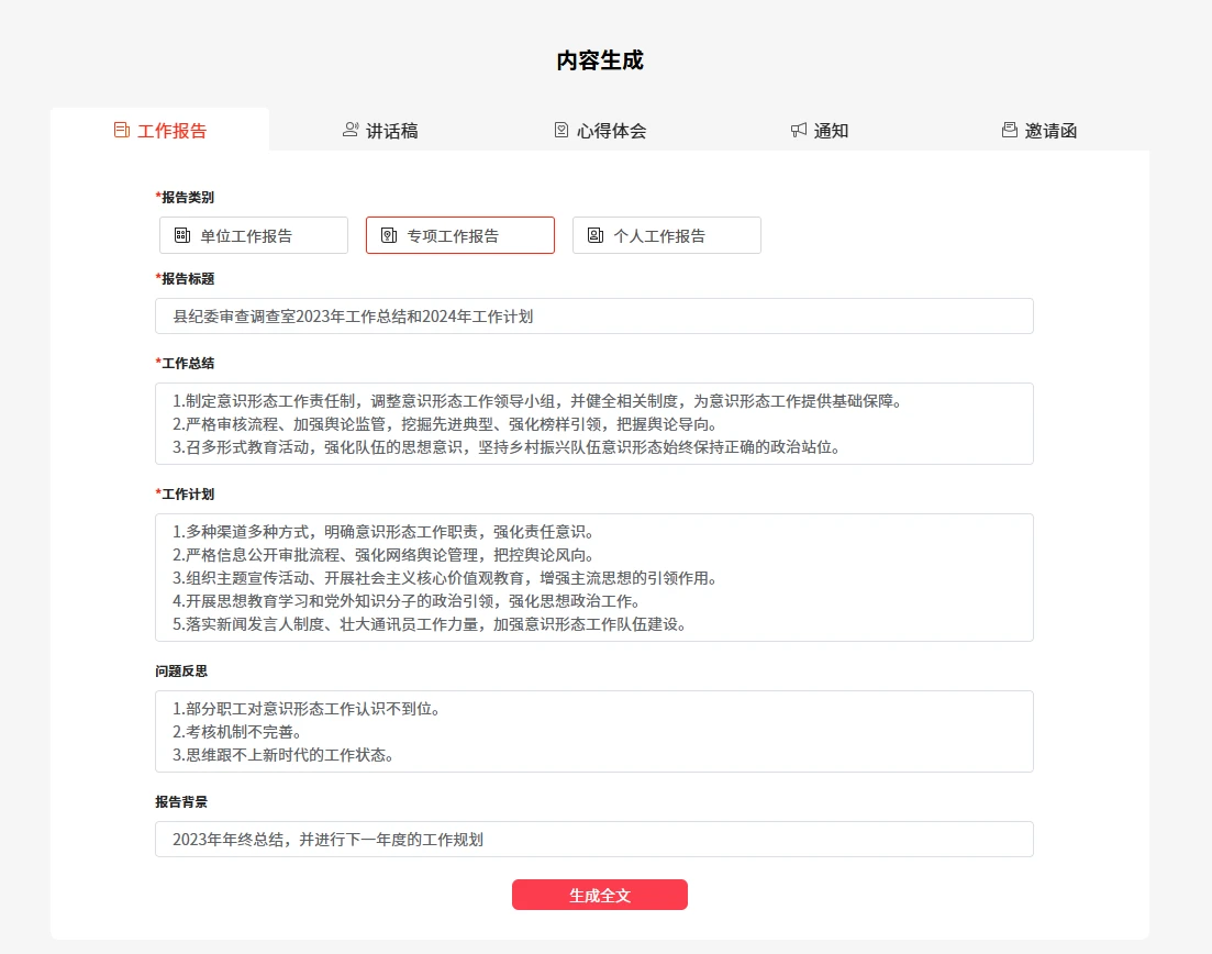 讯飞文书(图2)