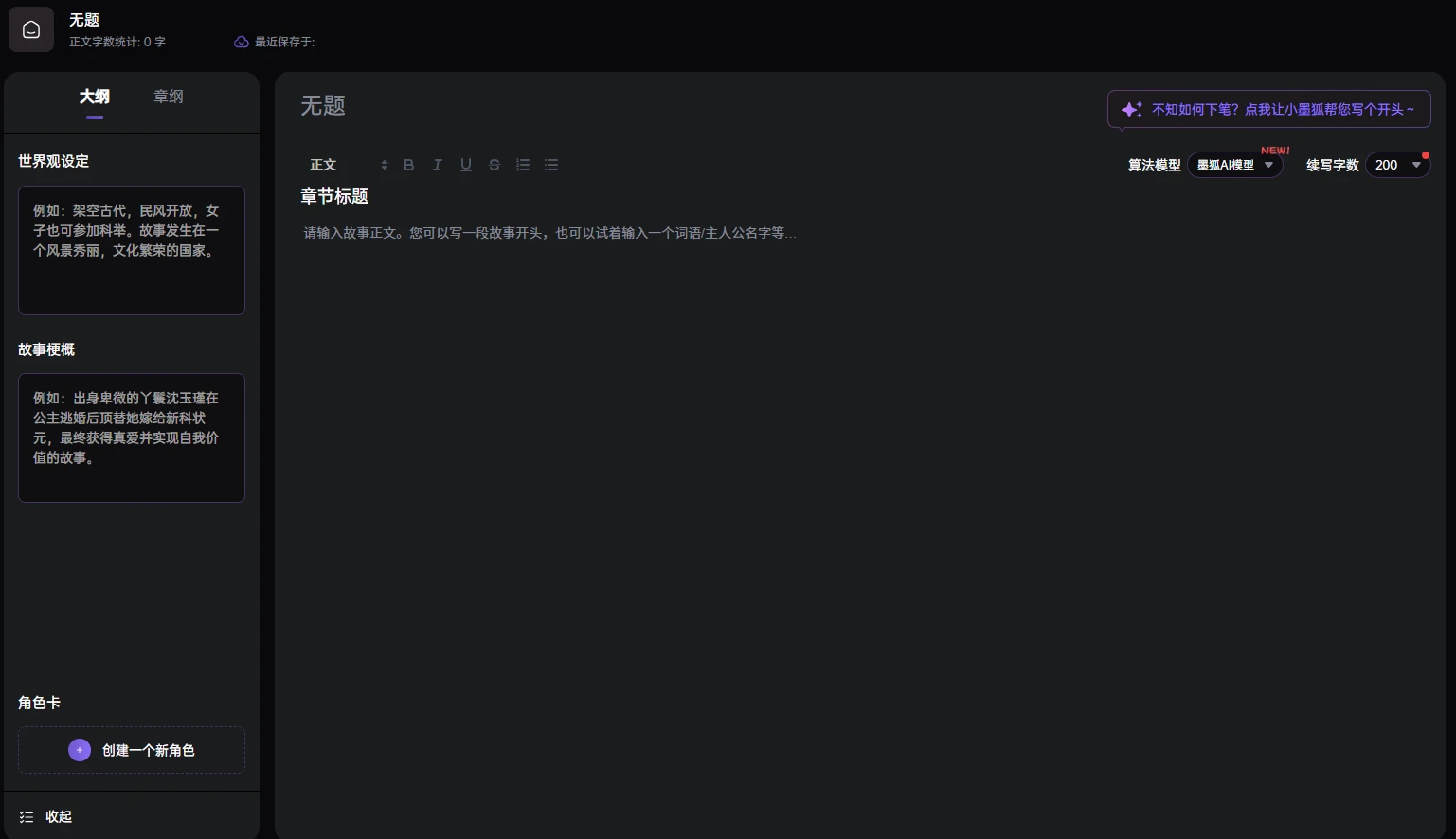墨狐AI(图2)