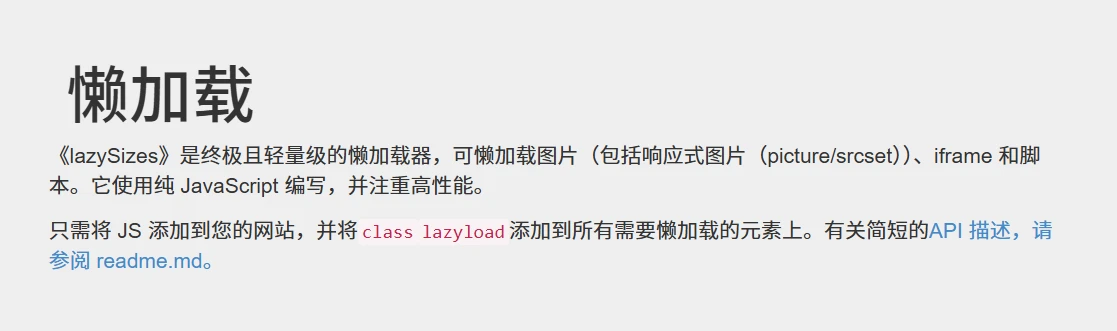lazysizes(图1)