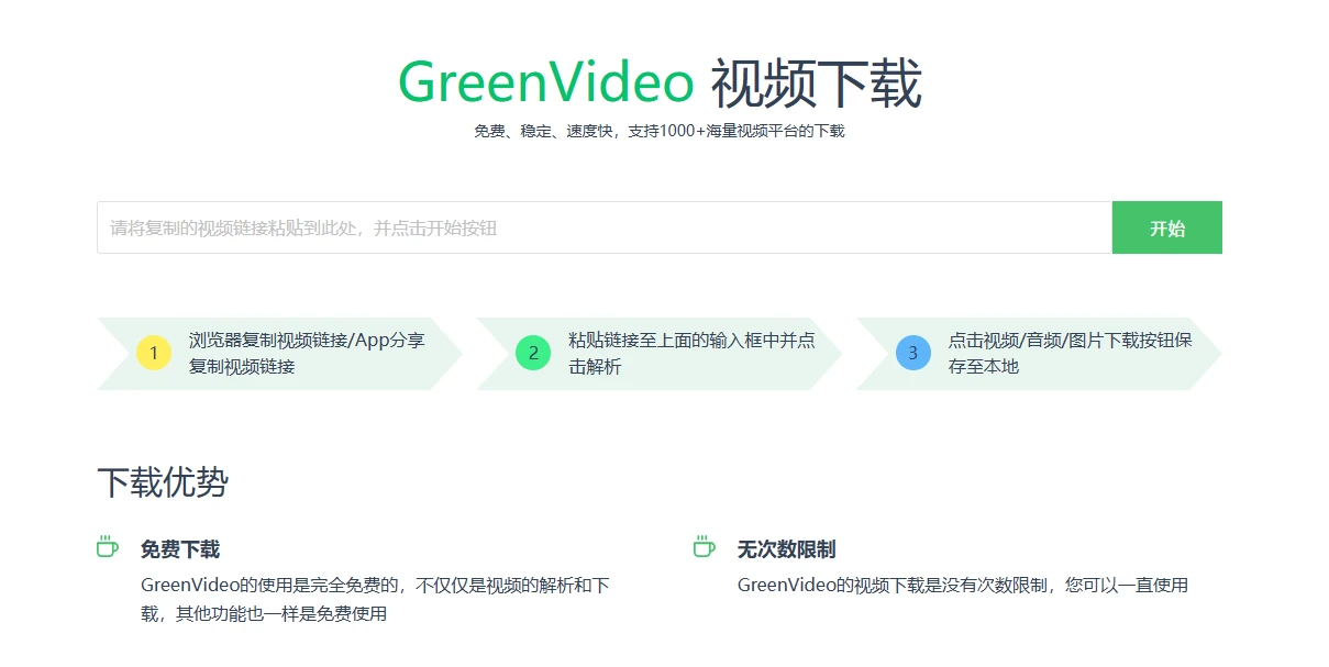 GreenVideo视频下载(图1)