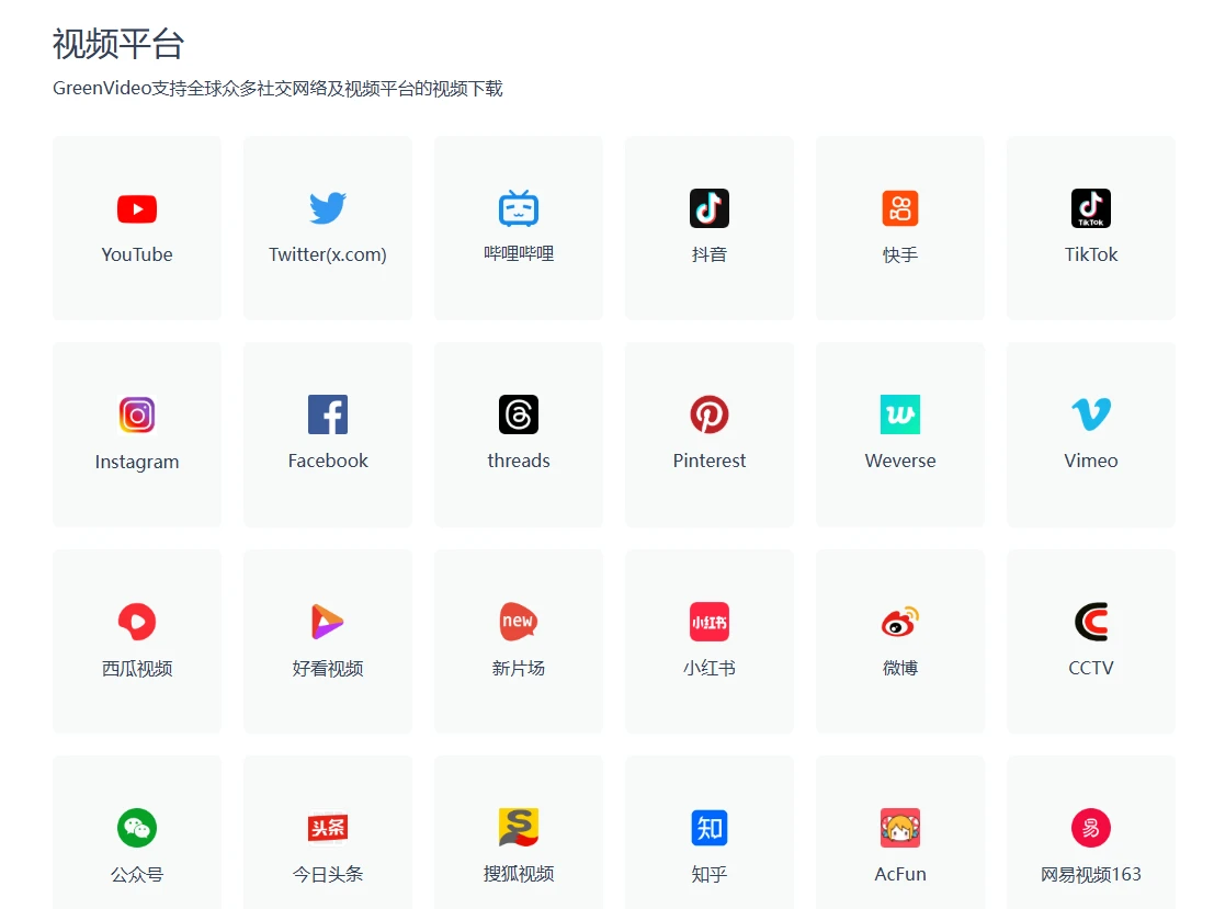 GreenVideo视频下载(图2)