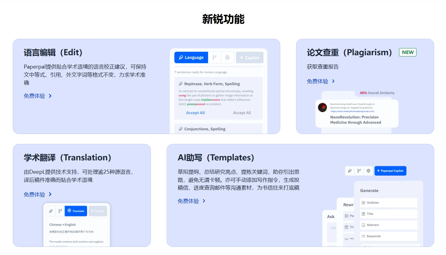 Paperpal(图2)
