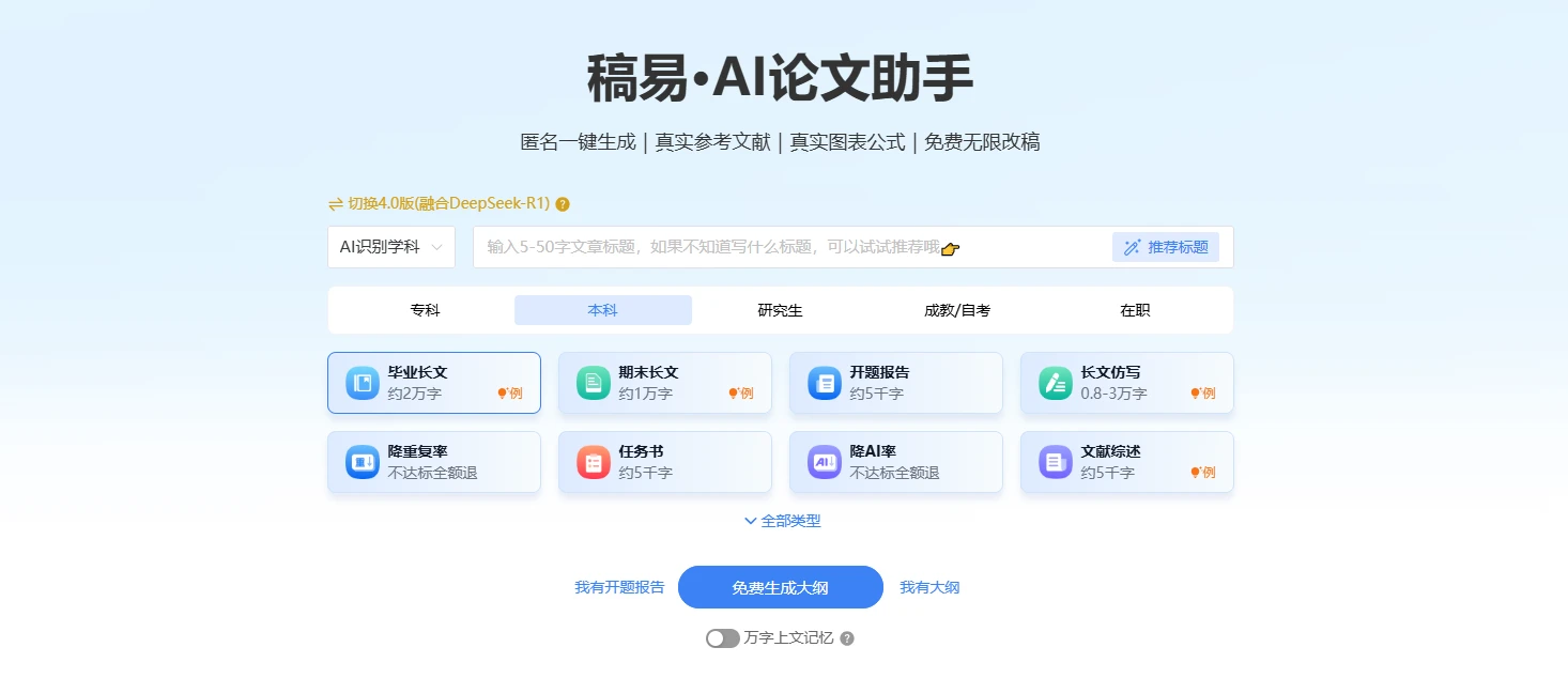 稿易AI论文(图1)