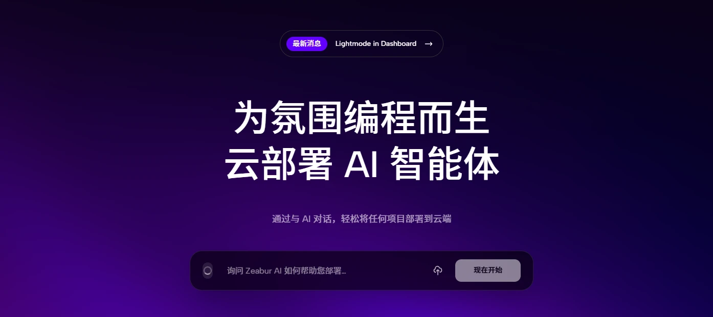 Zeabur(图1)