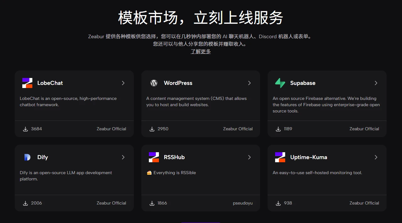 Zeabur(图3)