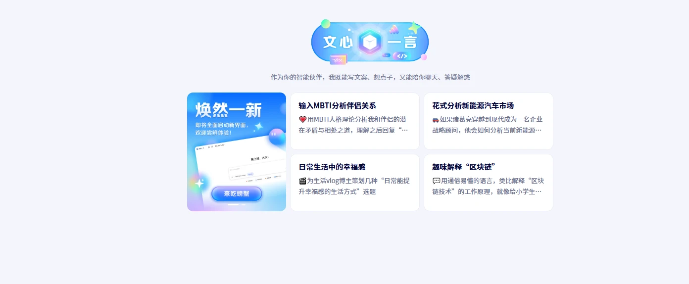 文心一言(图1)