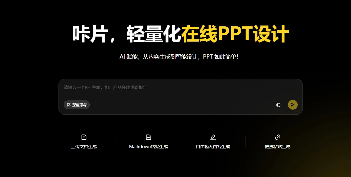 咔片PPT(图1)