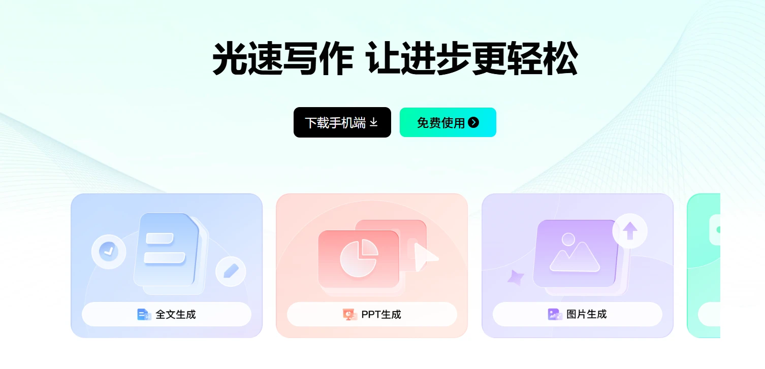 光速写作(图1)