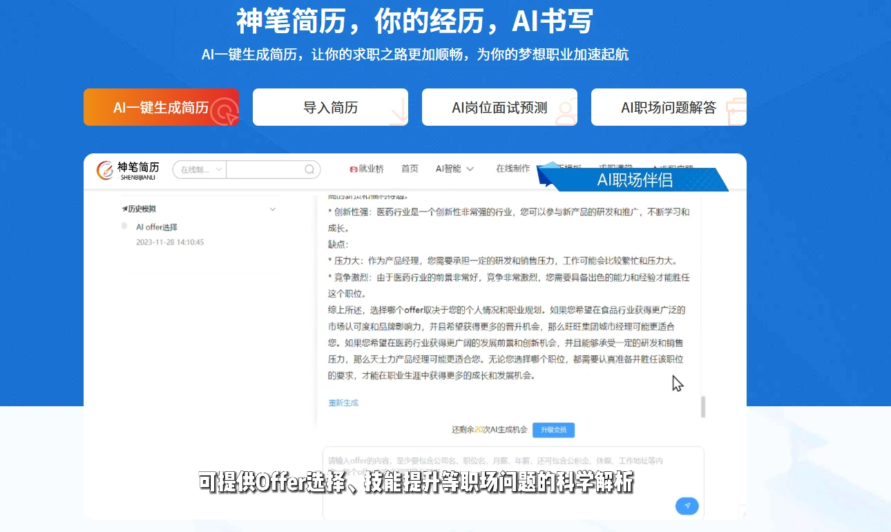 神笔简历(图1)