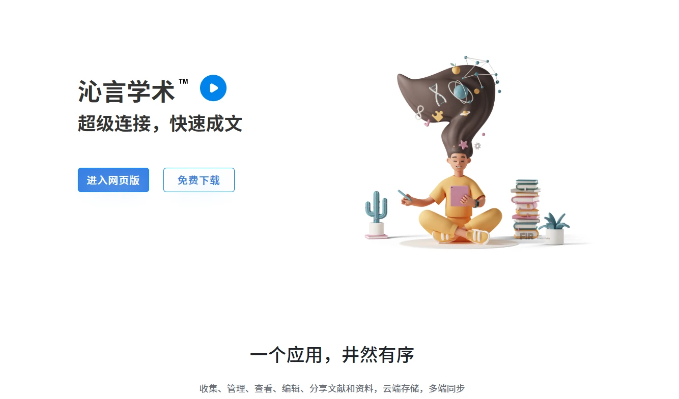 沁言学术(图1)