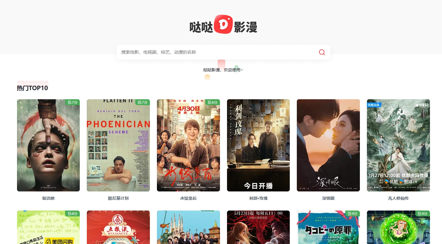 哒哒影漫(图1)