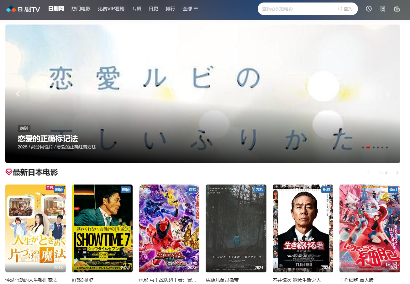 日剧TV(图1)