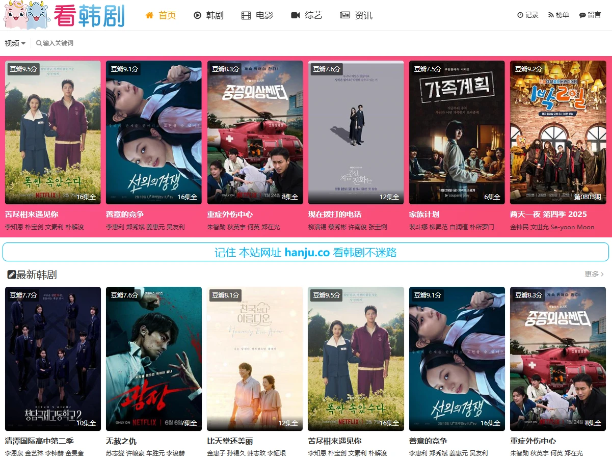 韩剧网(图1)