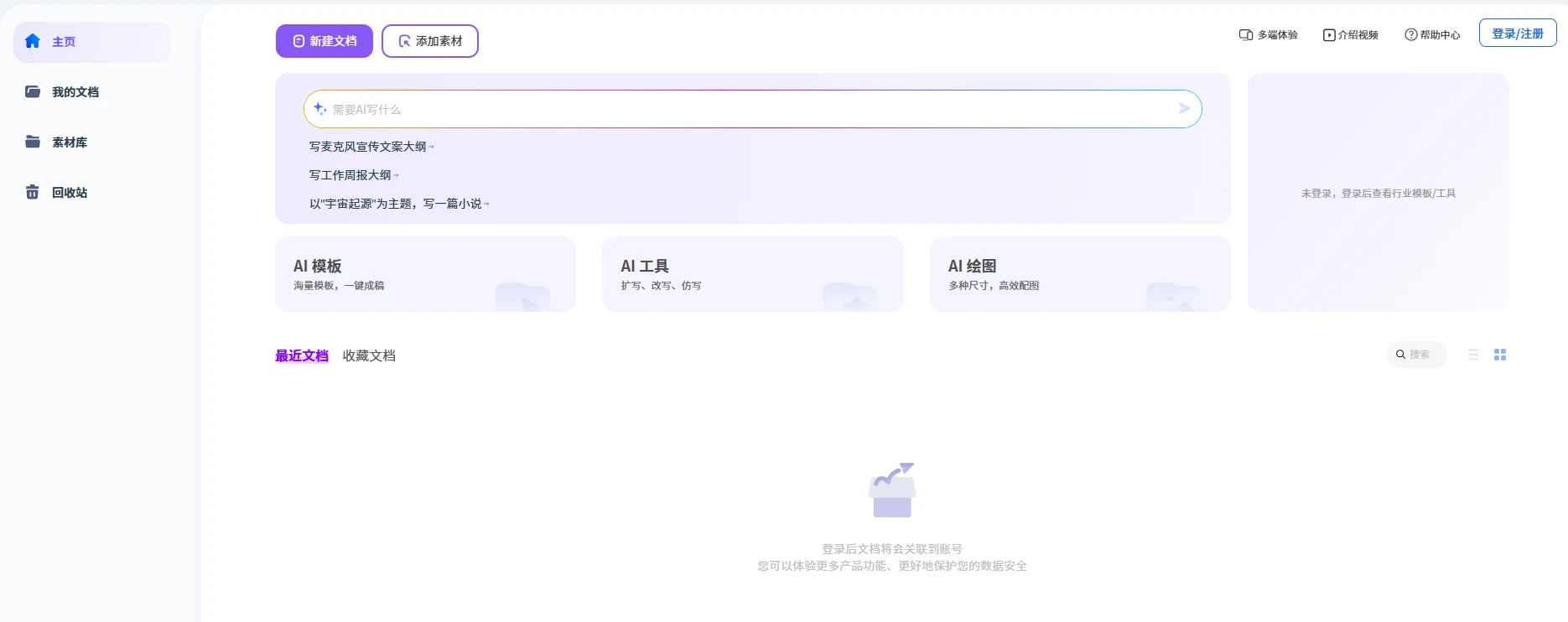 讯飞写作(图1)