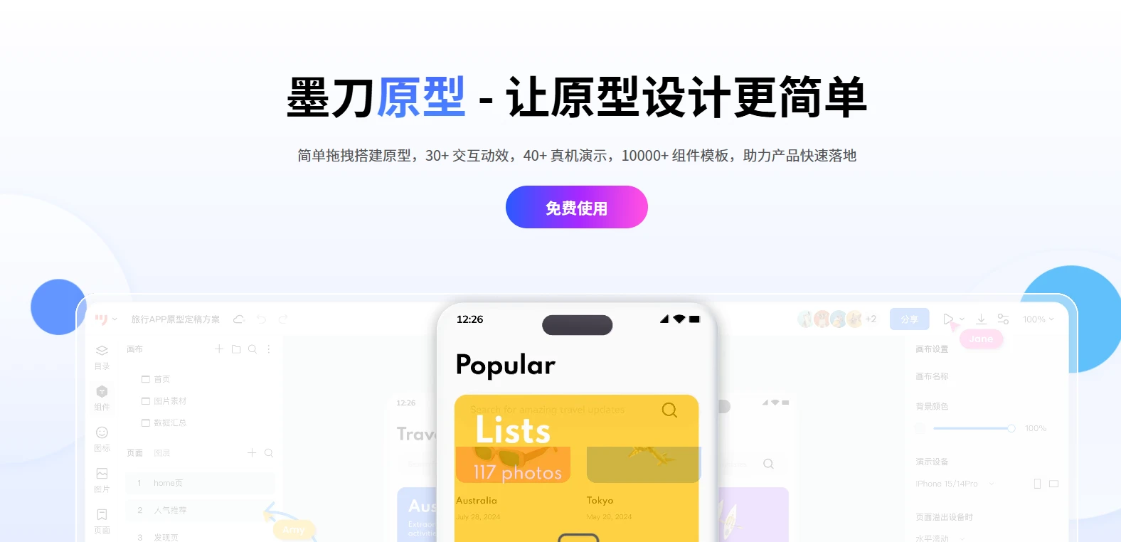墨刀原型设计(图1)