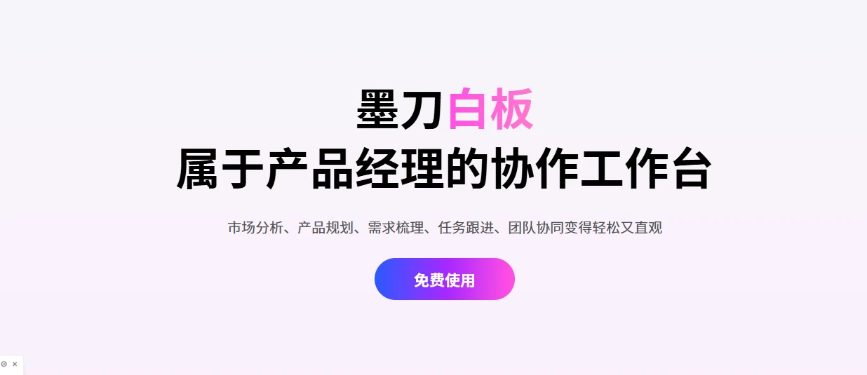 墨刀白板(图1)