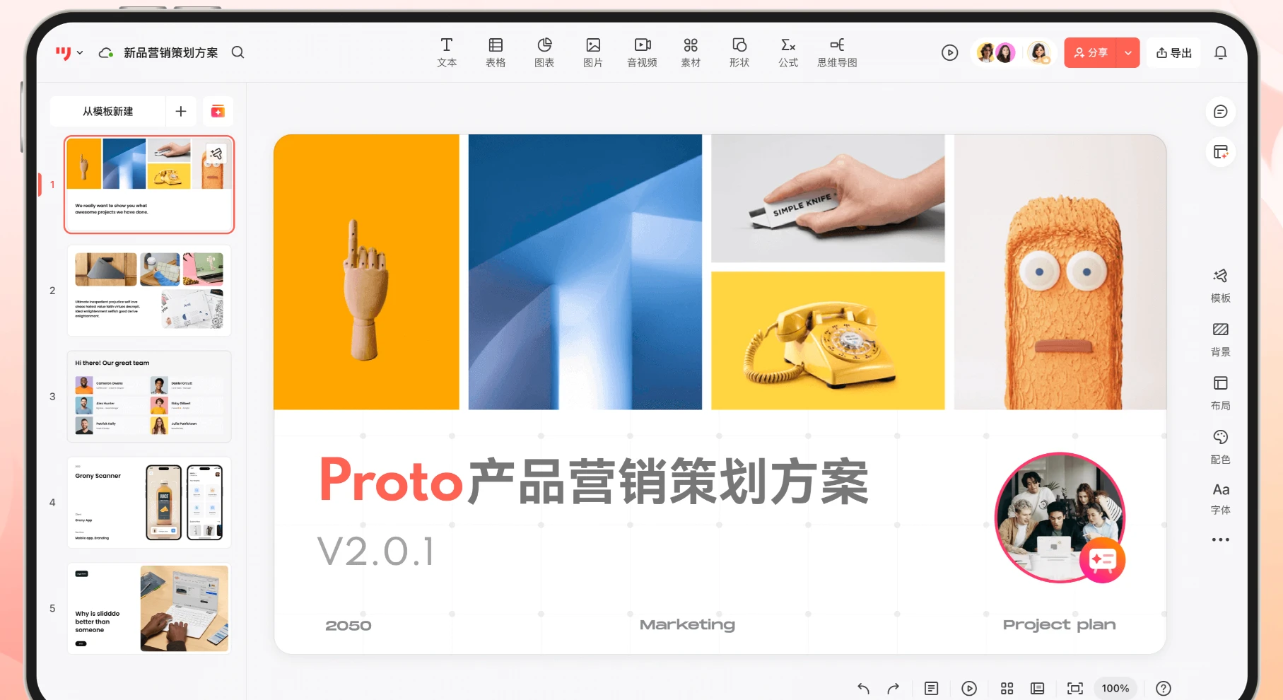 墨刀AIPPT(图2)