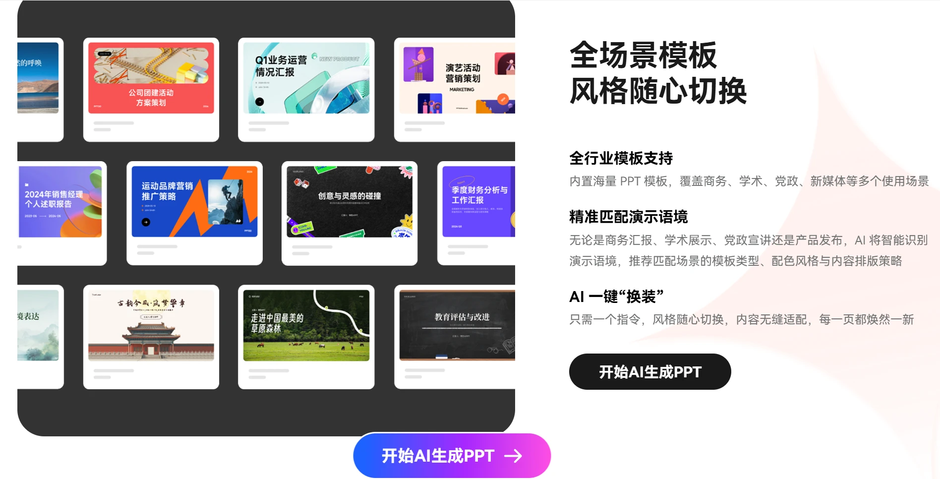 墨刀AIPPT(图3)