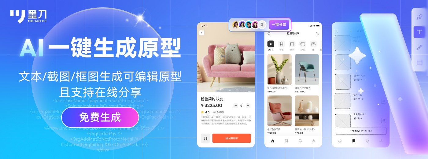 墨刀原型