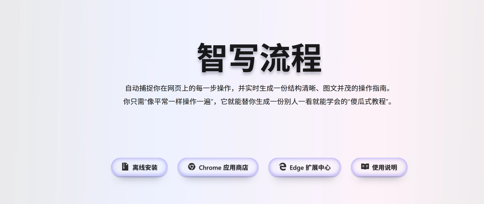 智写流程——这款融合人工智能辅助与流程化写作管理的新型工具(图1)