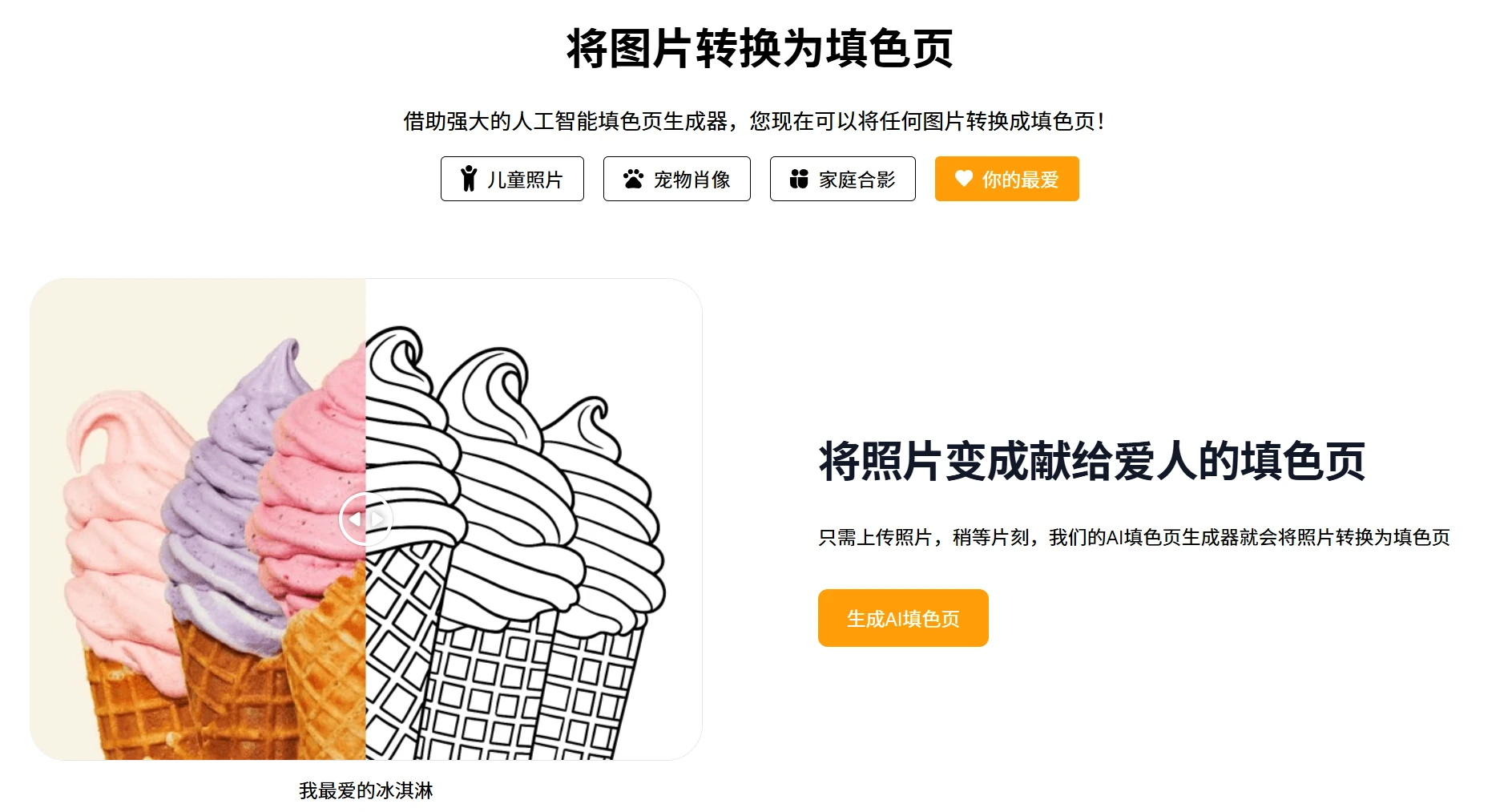  ColoringBook AI(图2)