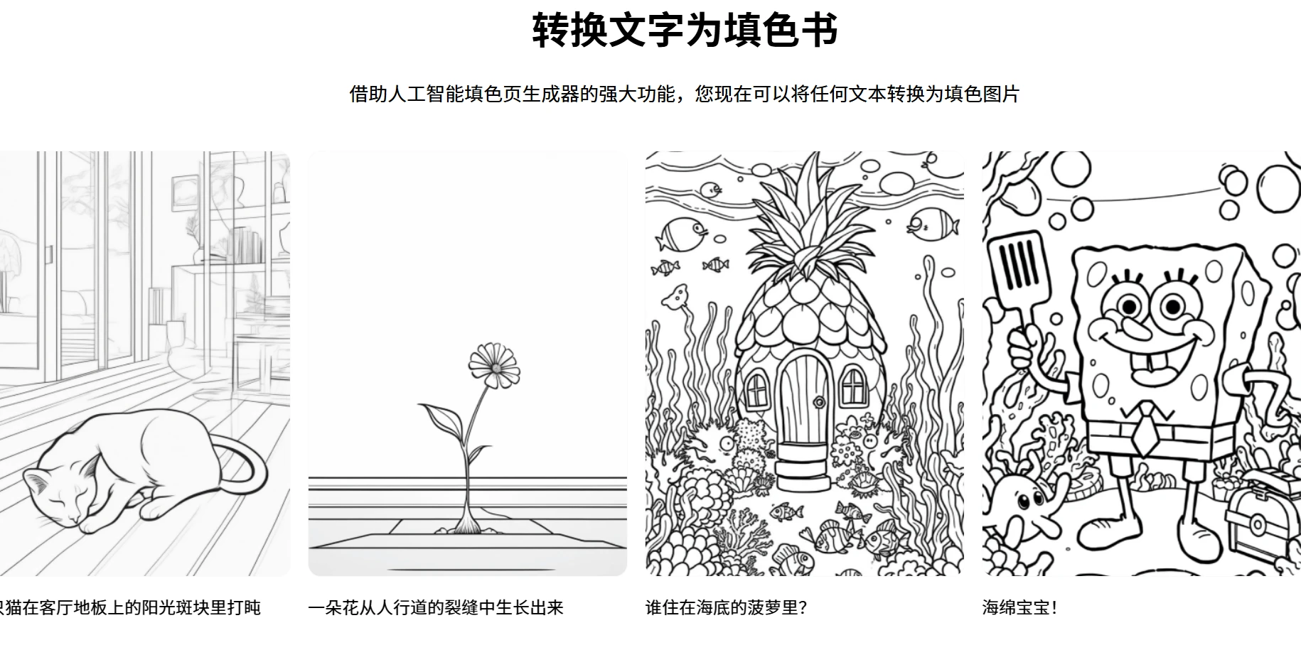  ColoringBook AI(图3)