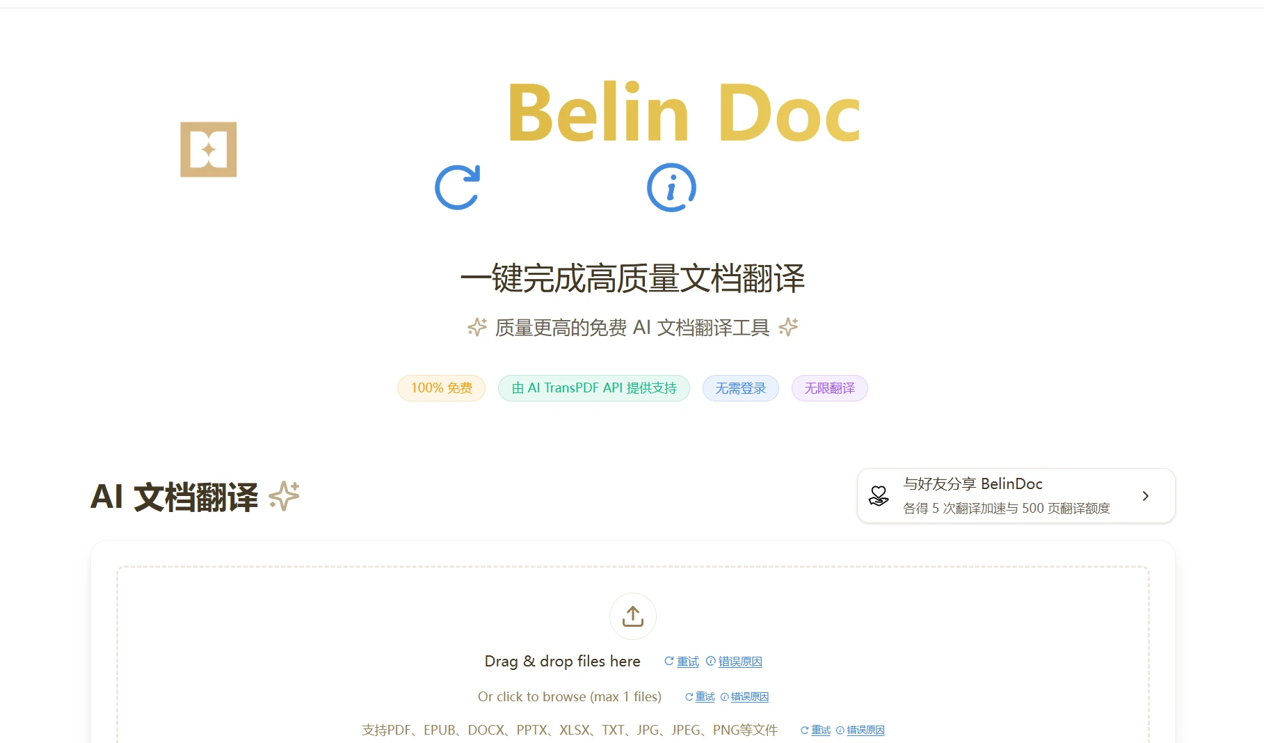 Belin Doc(图1)