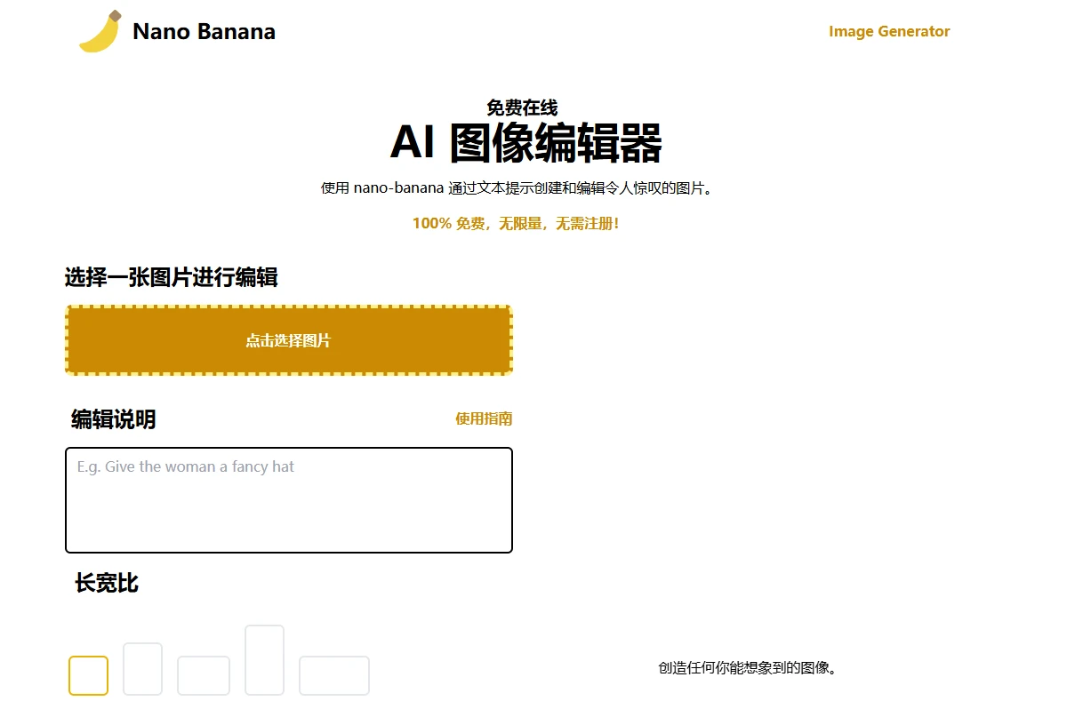 Nano Banana(图1)