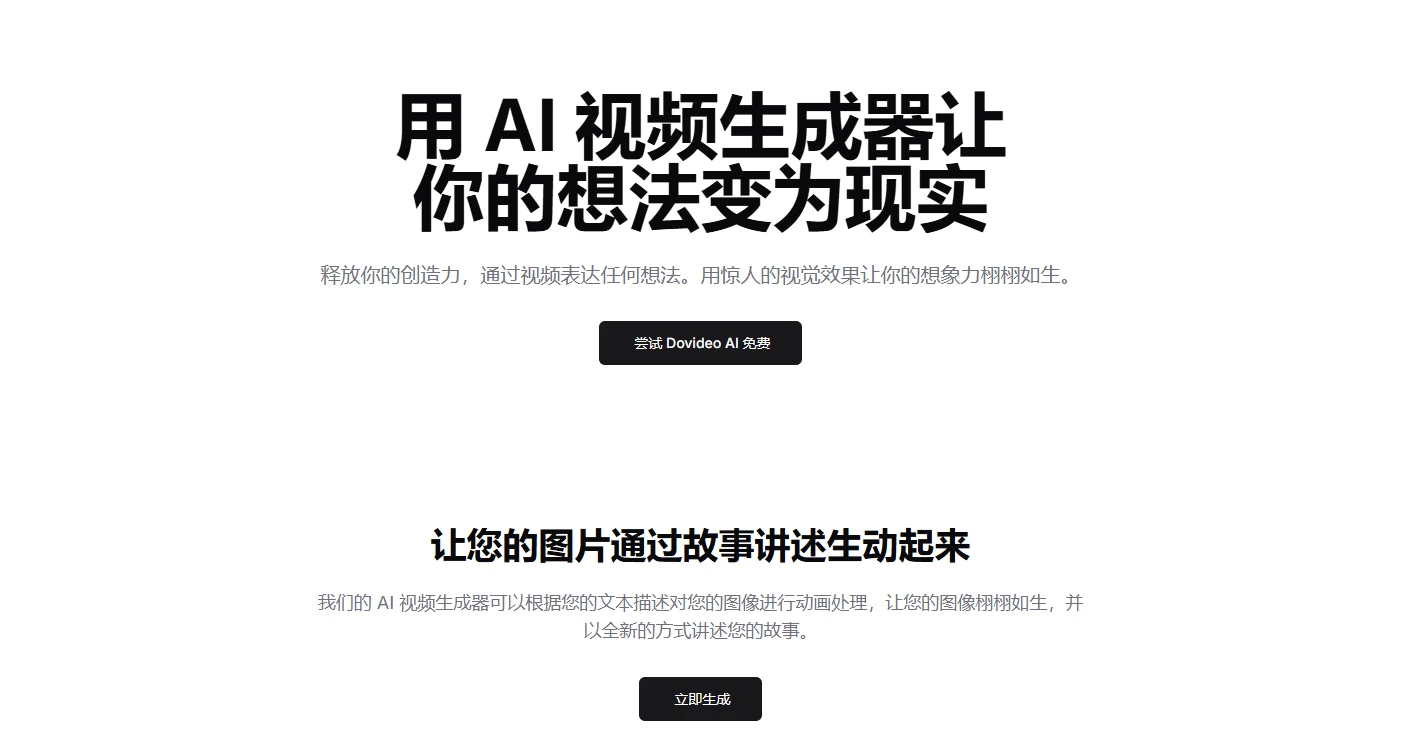 Dovideo AI(图1)