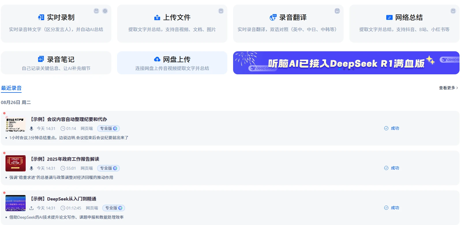 听脑AI(图2)