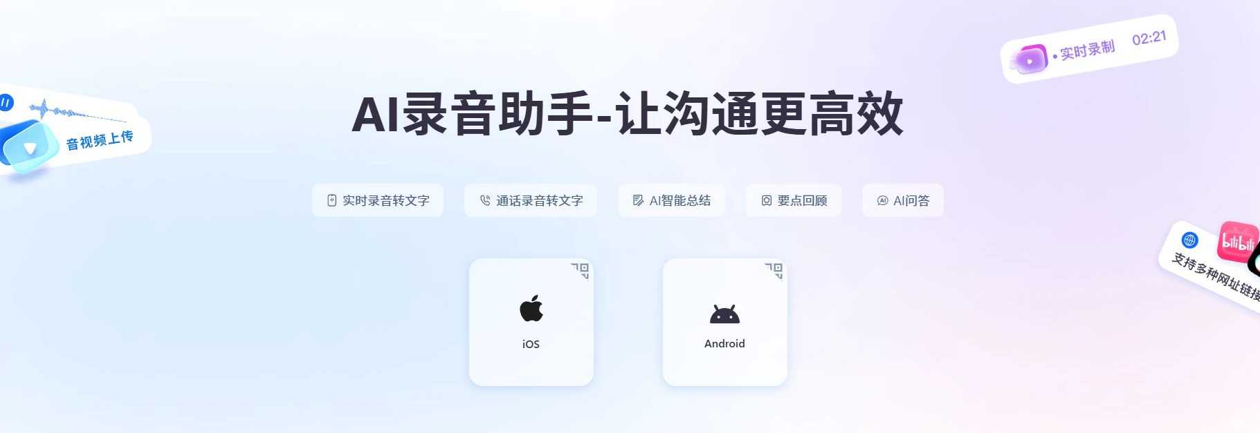 听脑AI(图1)