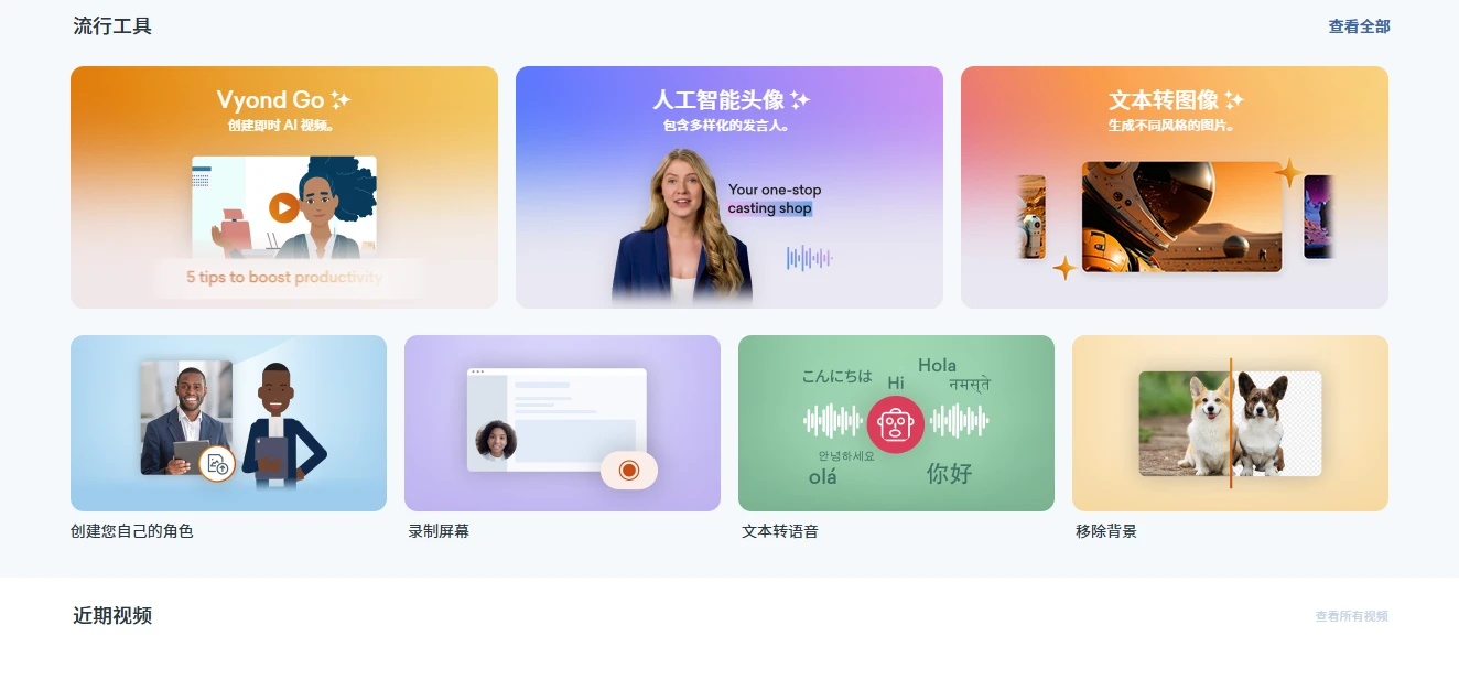 Vyond(图2)