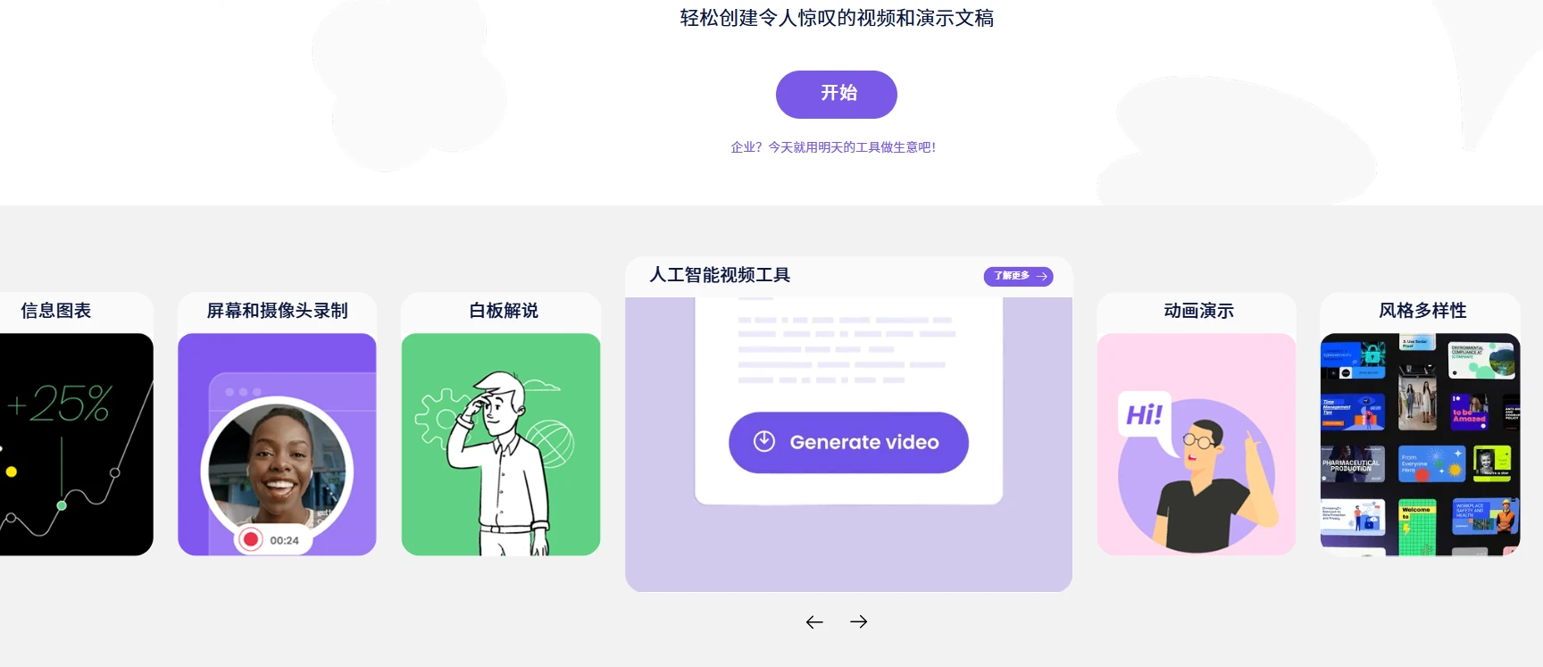 Powtoon(图1)