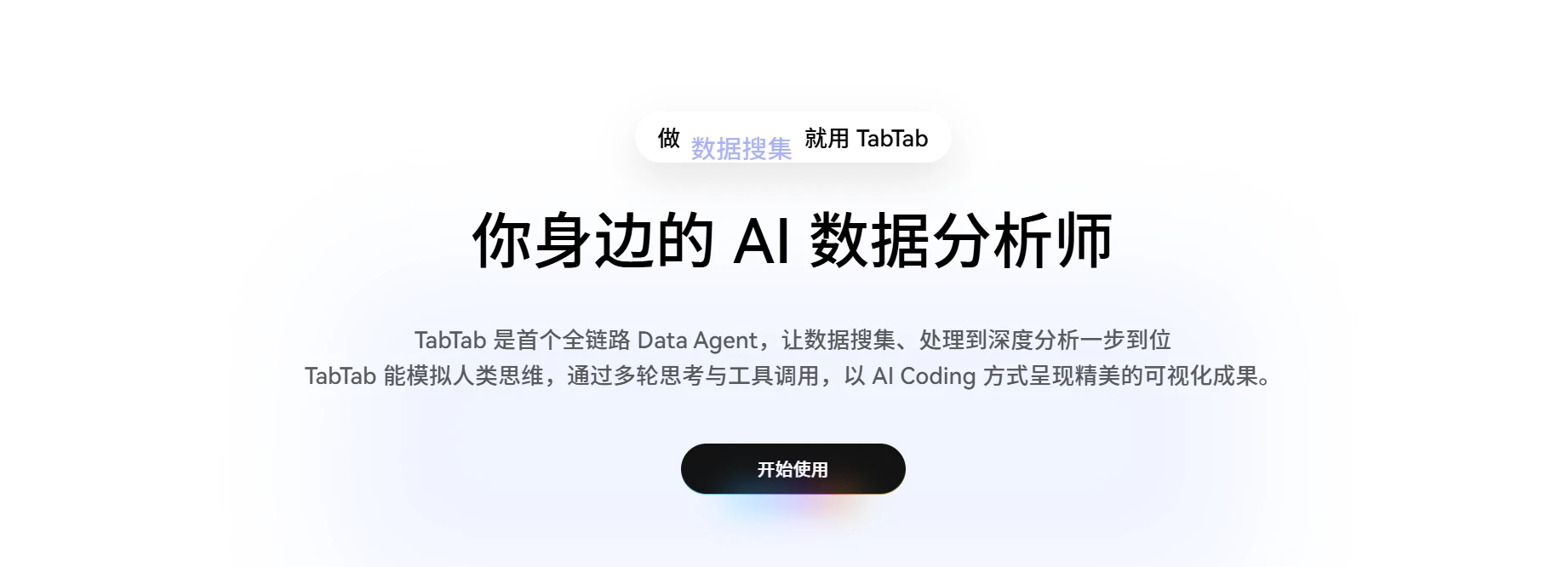 TabTab AI(图1)