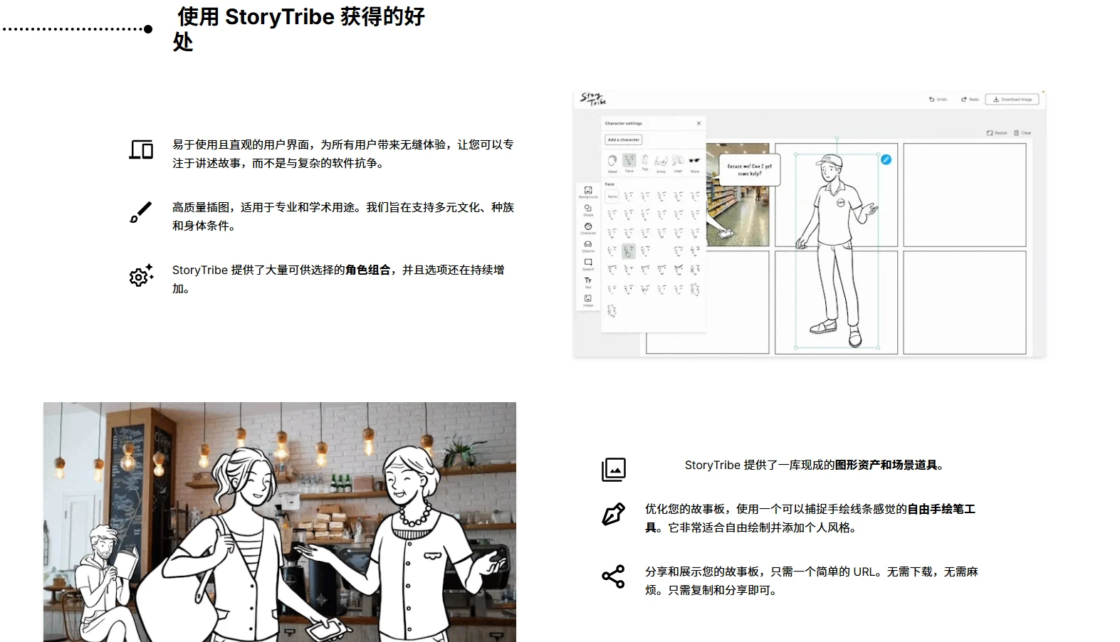 StoryTribe(图1)