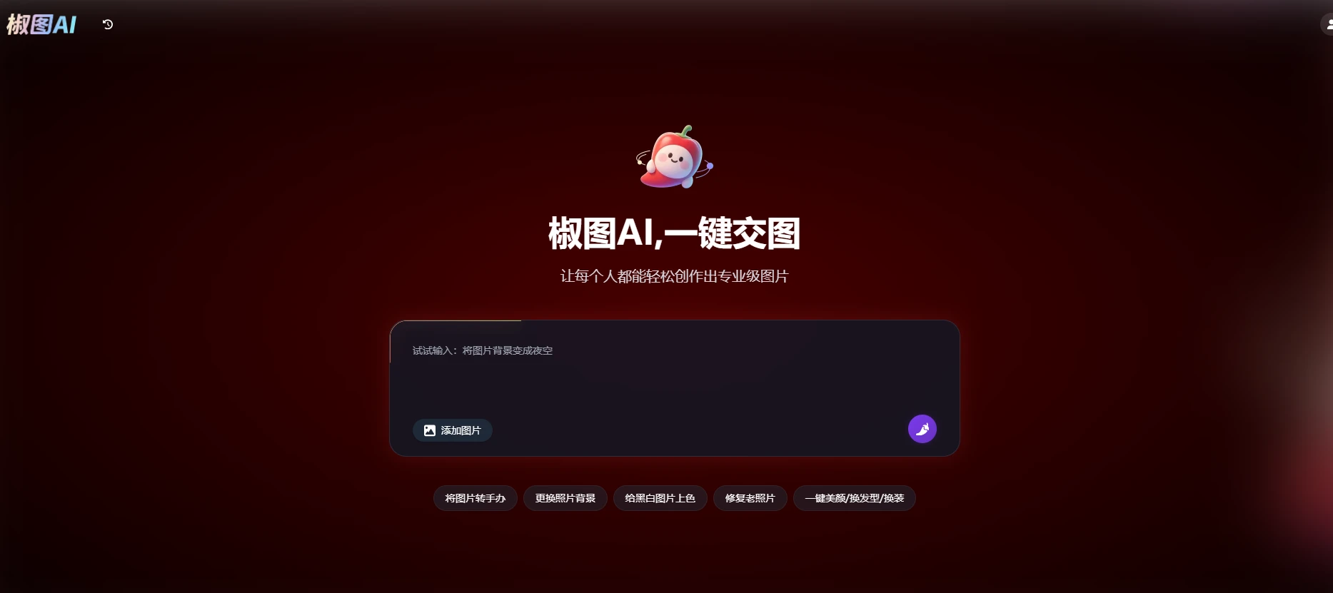 椒图AI(图1)