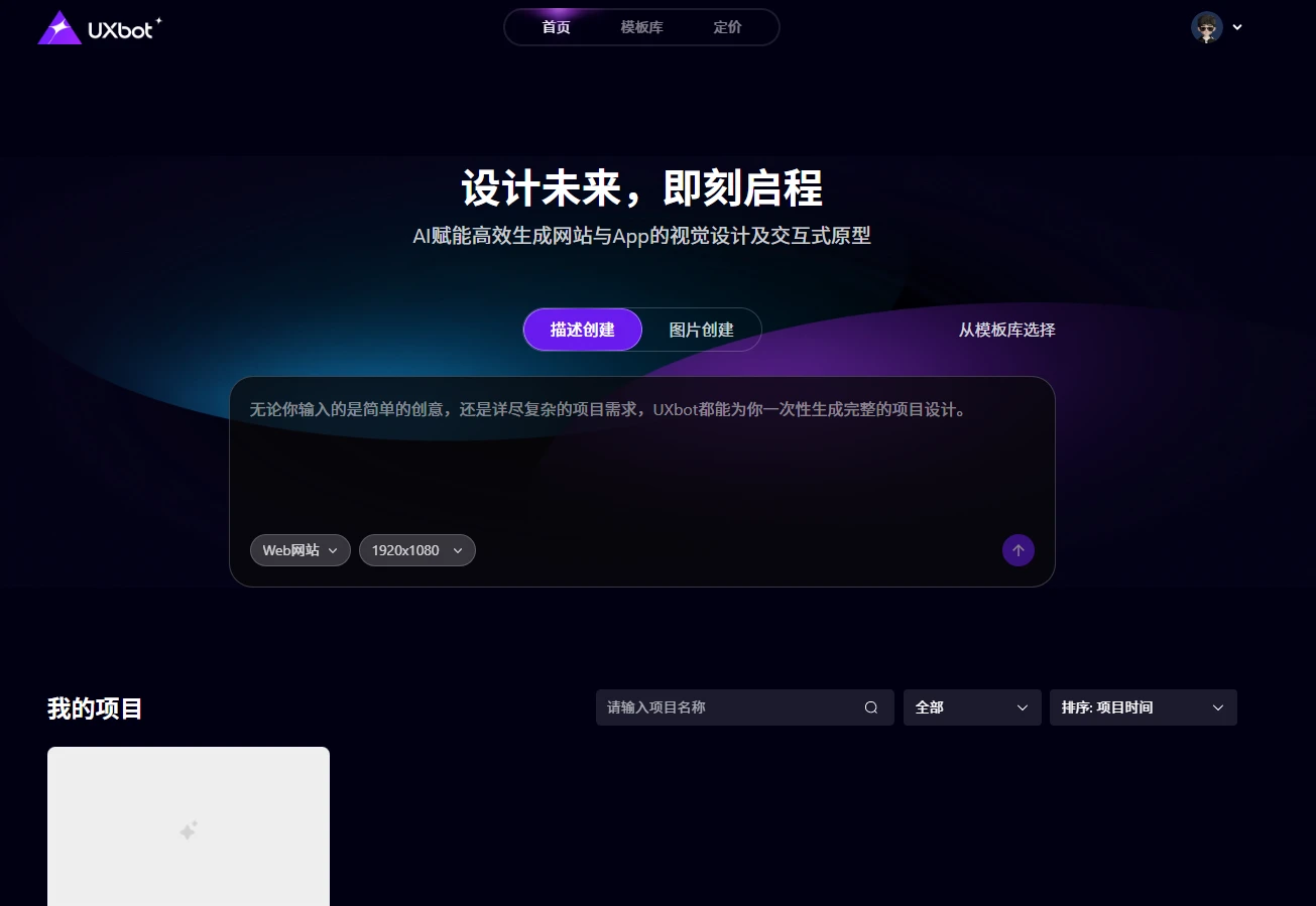 UXbot-AI(图1)