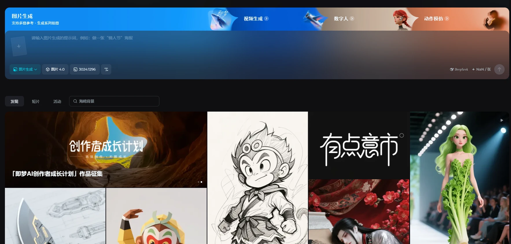 即梦4.0(图1) 即梦4.0(图1)