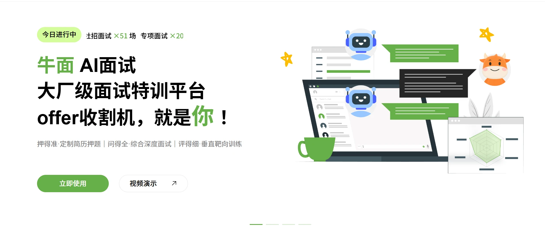 牛面AI面试(图1)