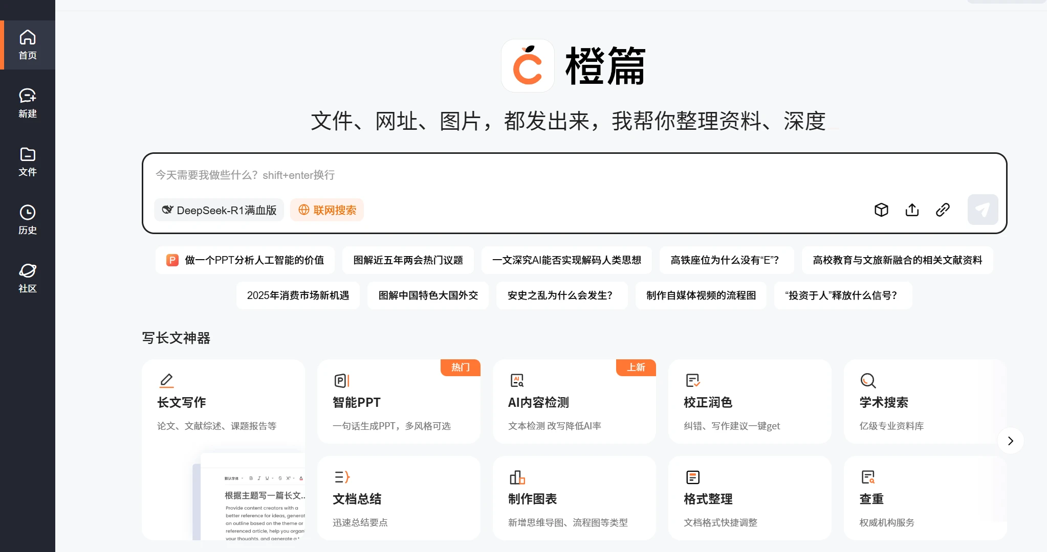 橙篇AI(图1)